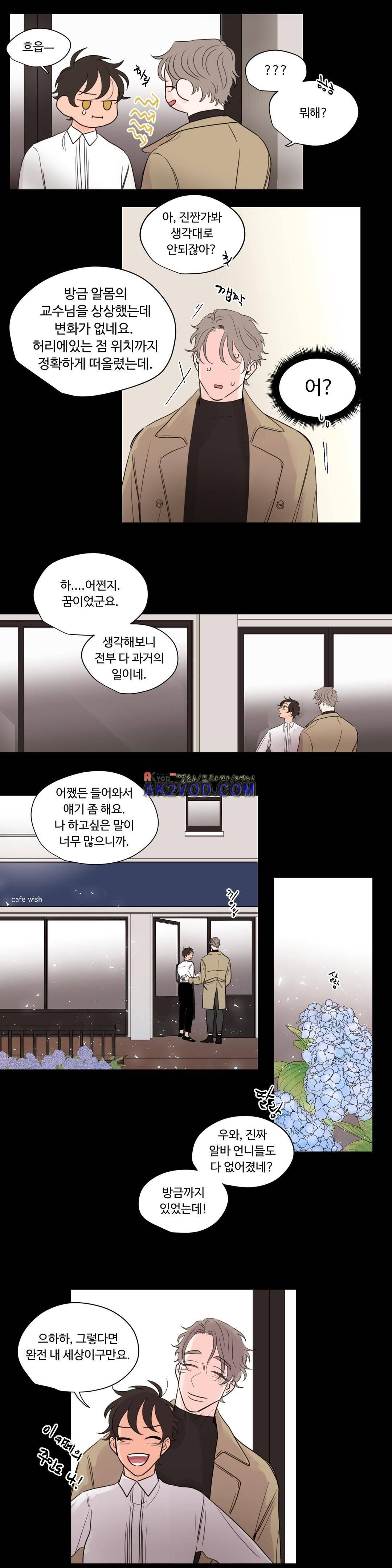 사랑의 기원 67화 3