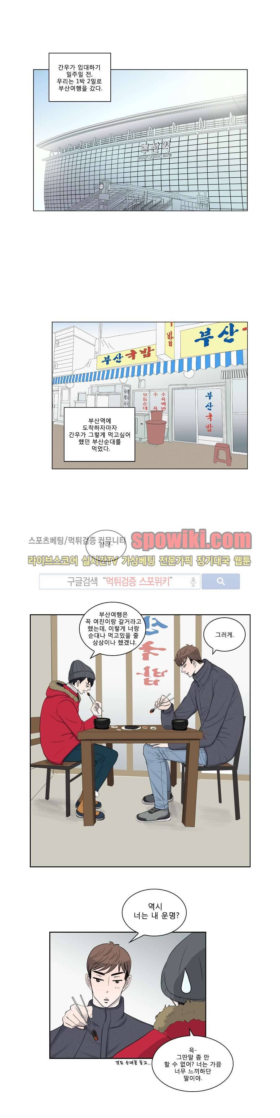 아무것도 묻지마 15화 1
