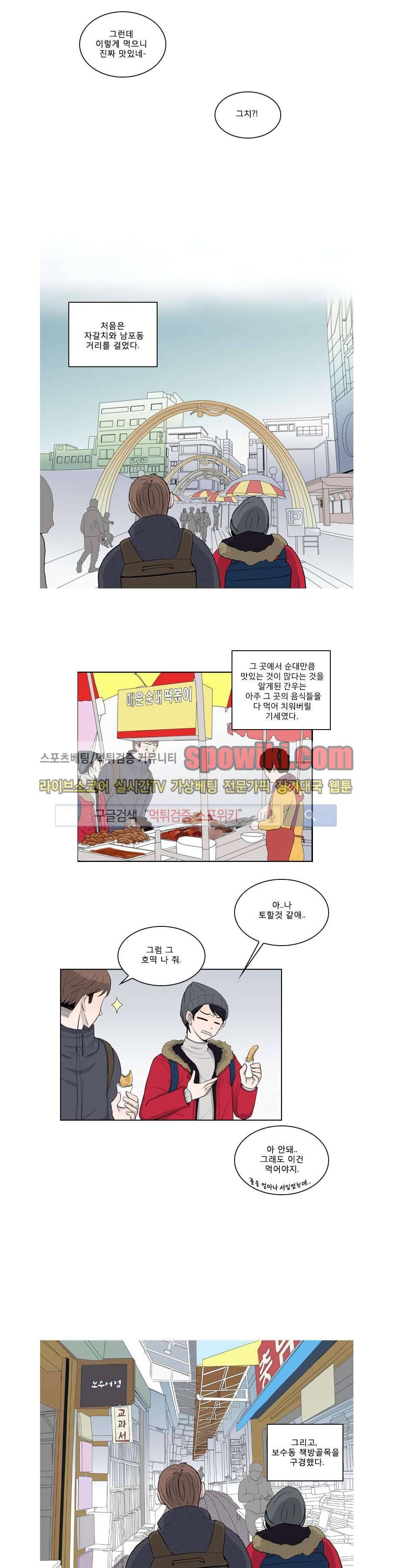 아무것도 묻지마 15화 2
