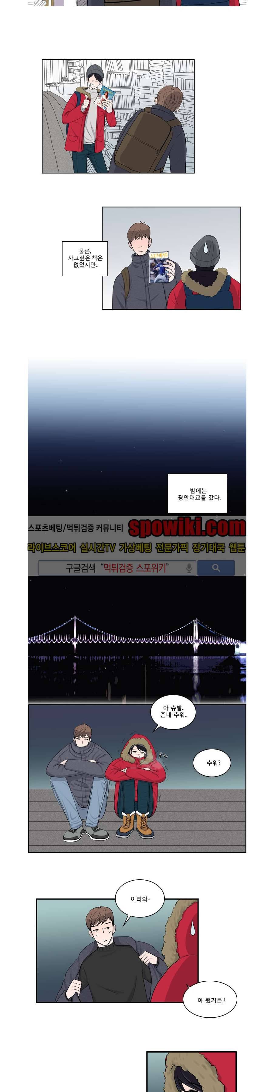 아무것도 묻지마 15화 3
