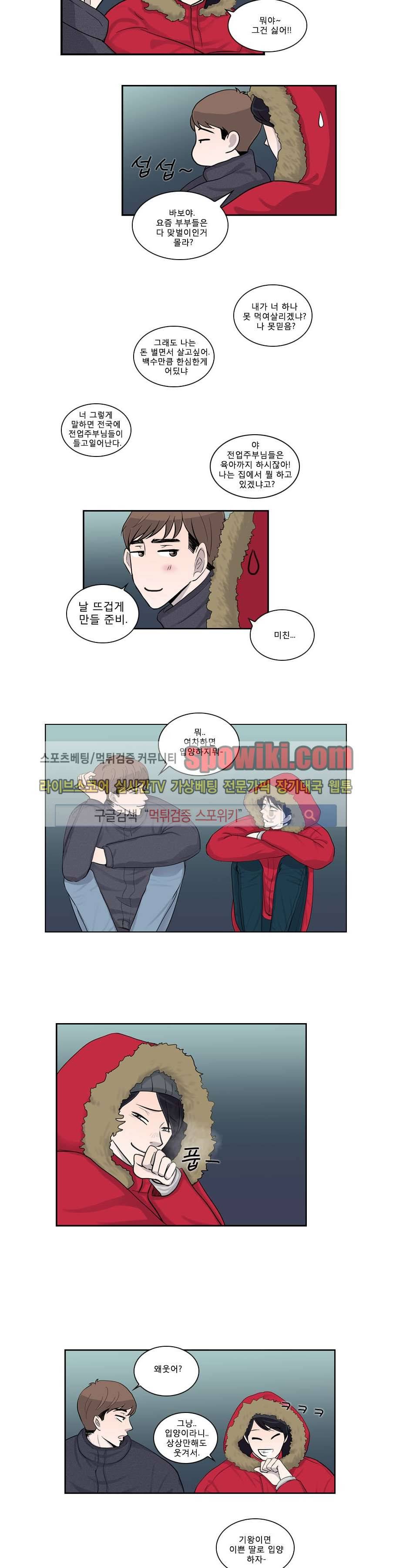 아무것도 묻지마 15화 5