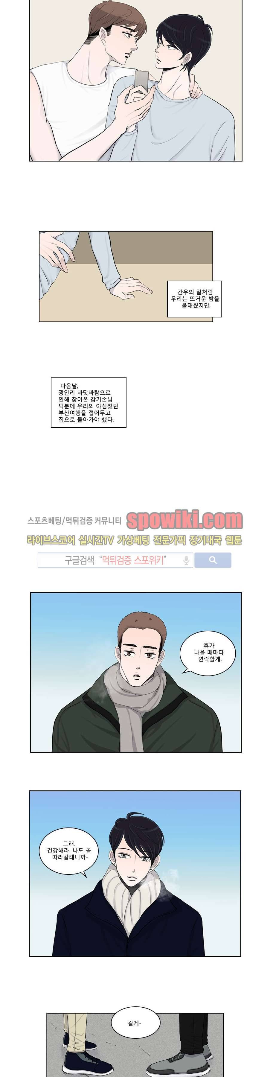 아무것도 묻지마 15화 10