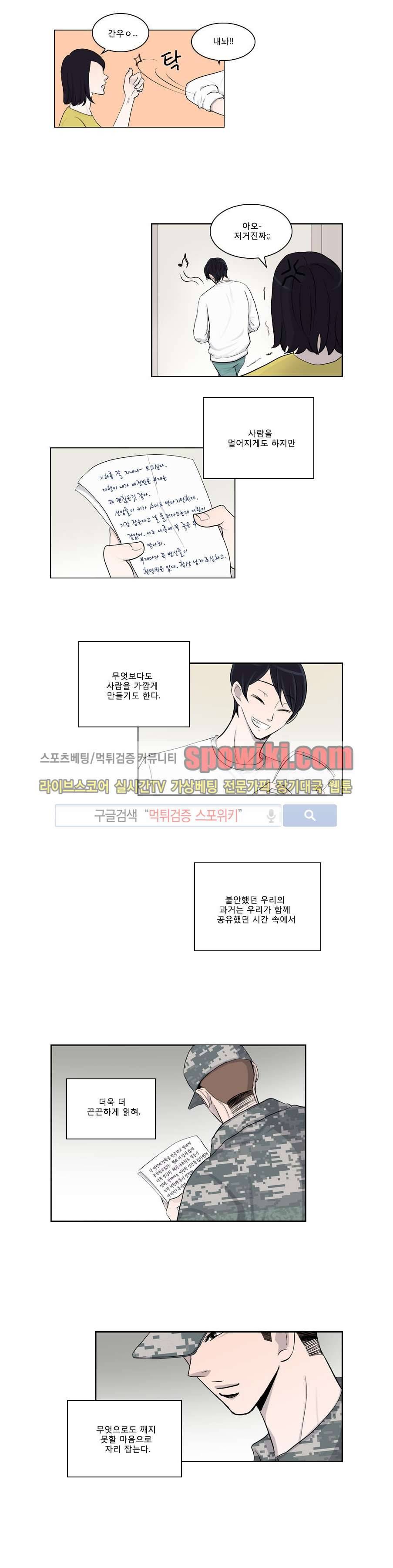아무것도 묻지마 15화 12
