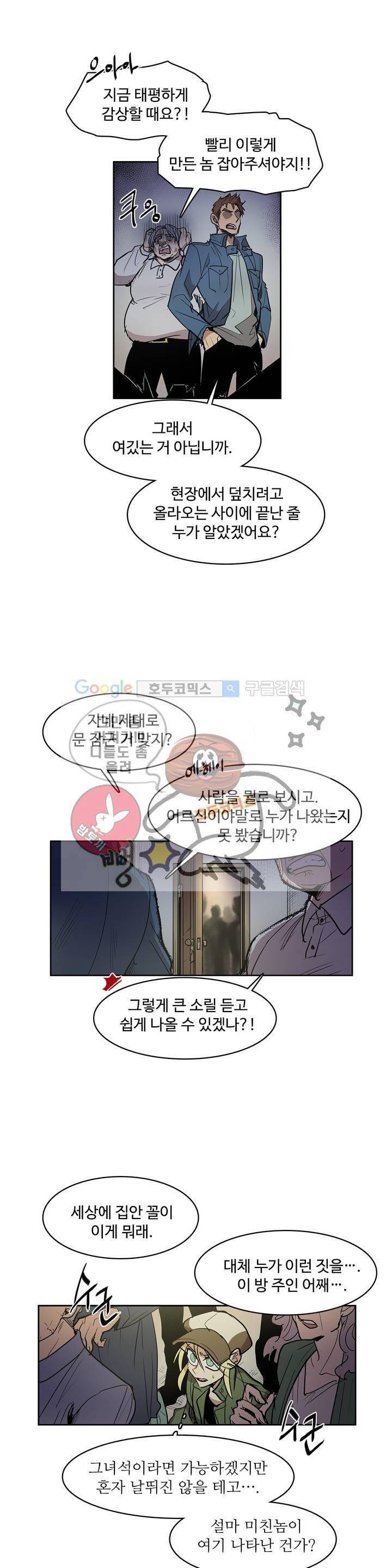 이름 없는 가게 107화 - 변수 (14) 2