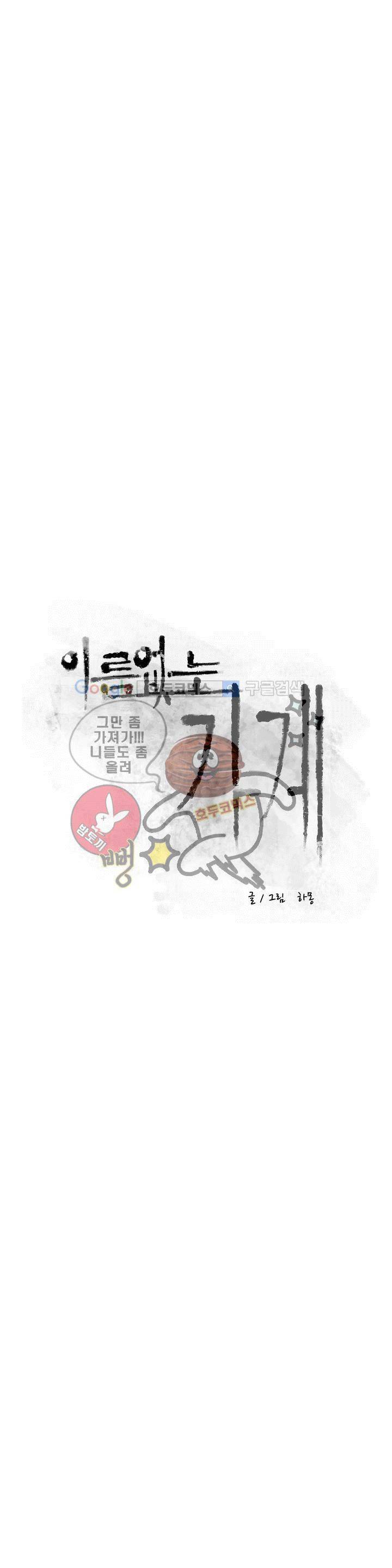 이름 없는 가게 107화 - 변수 (14) 6
