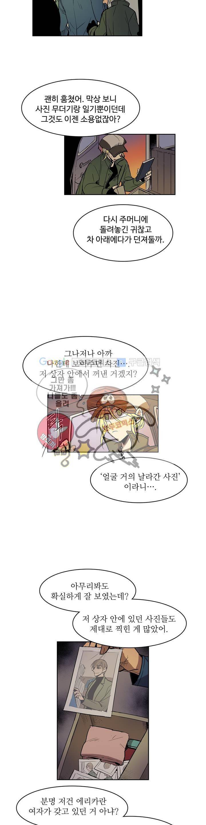 이름 없는 가게 107화 - 변수 (14) 18