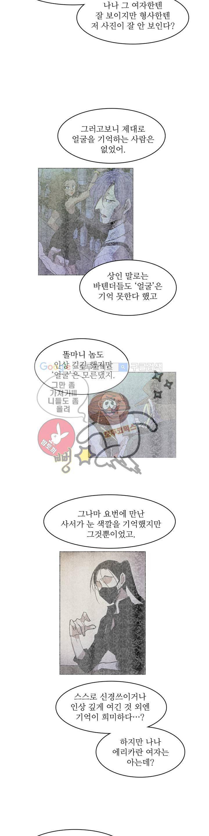 이름 없는 가게 107화 - 변수 (14) 19