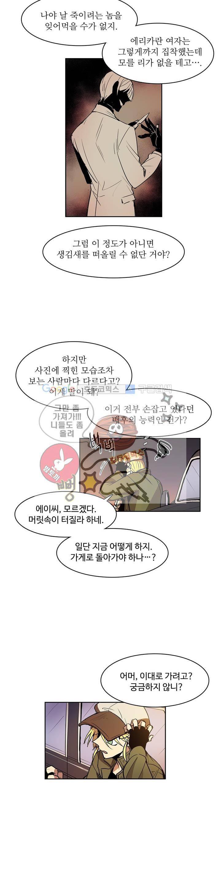 이름 없는 가게 107화 - 변수 (14) 20