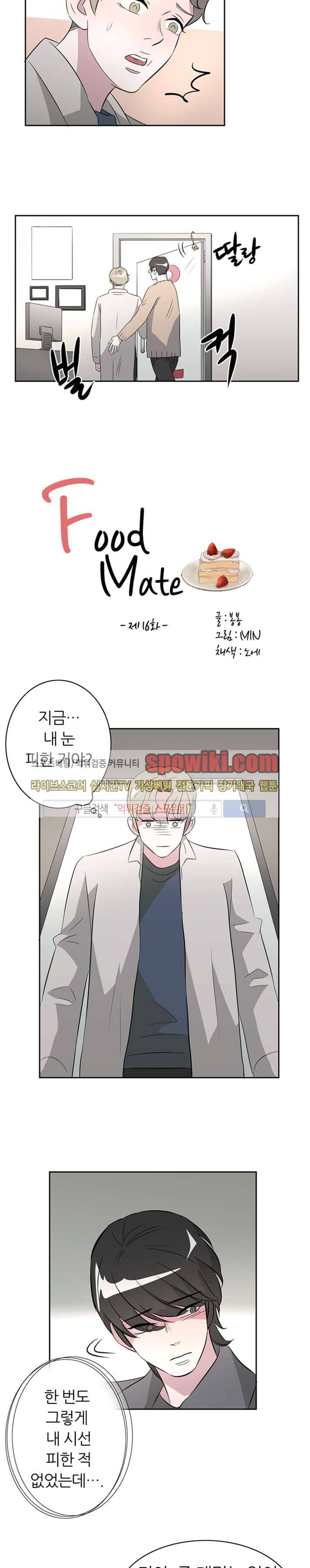 푸드메이트 16화 7