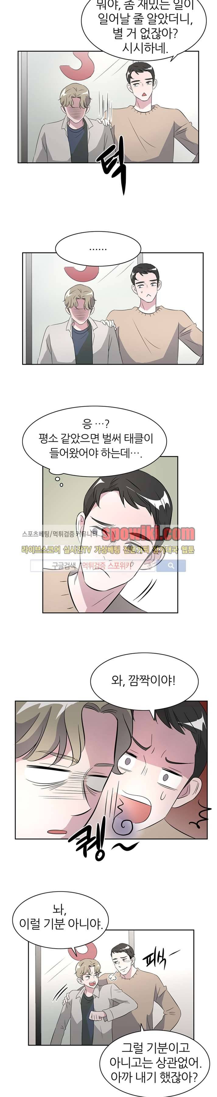 푸드메이트 16화 8