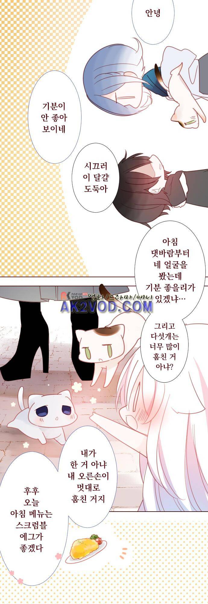 뒷골목에 살아요 71화 2