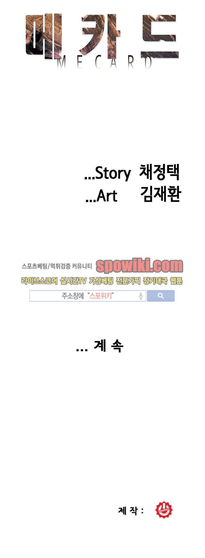 메카드 프롤로그 9