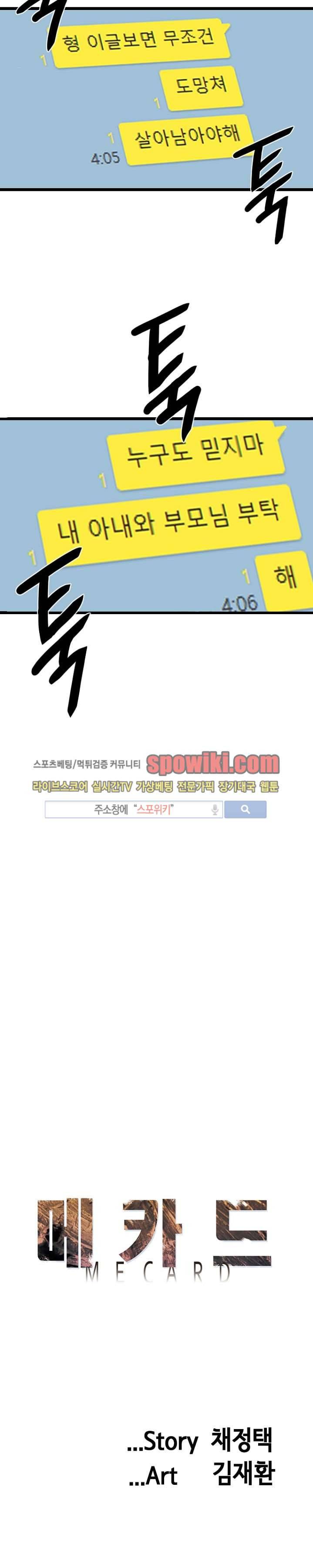 메카드 4화 3