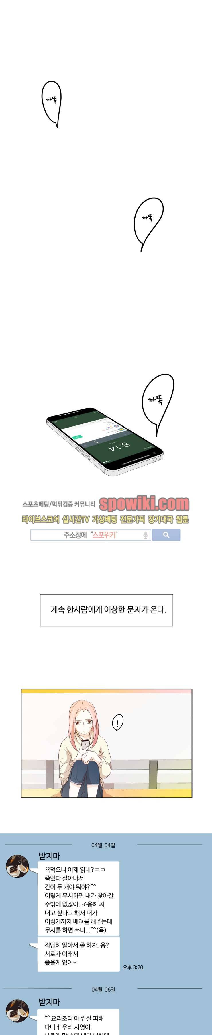 룩엣미 4화 1