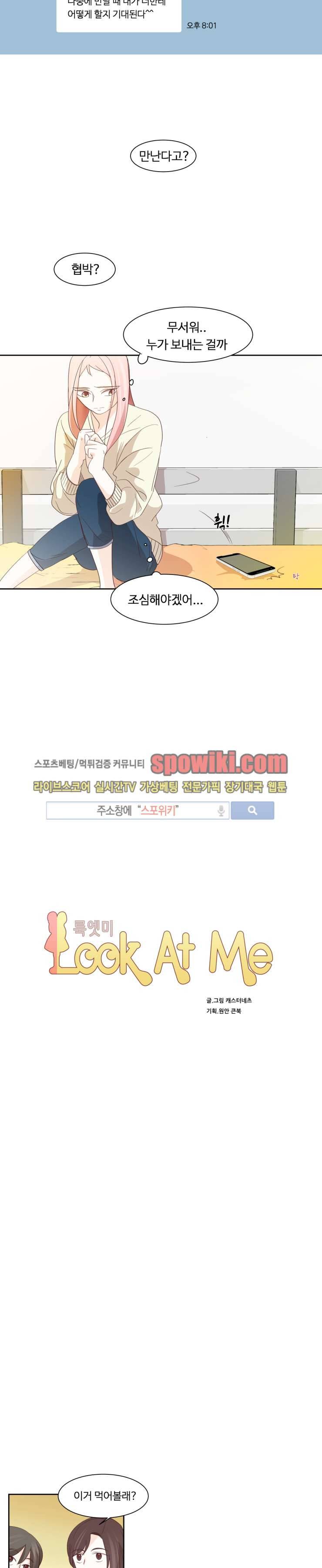 룩엣미 4화 2