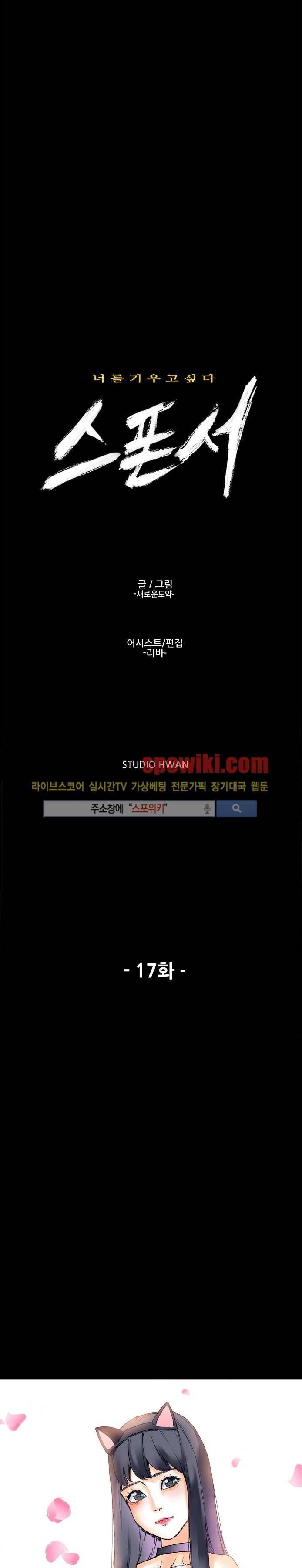 스폰서(투믹스) 17화 1