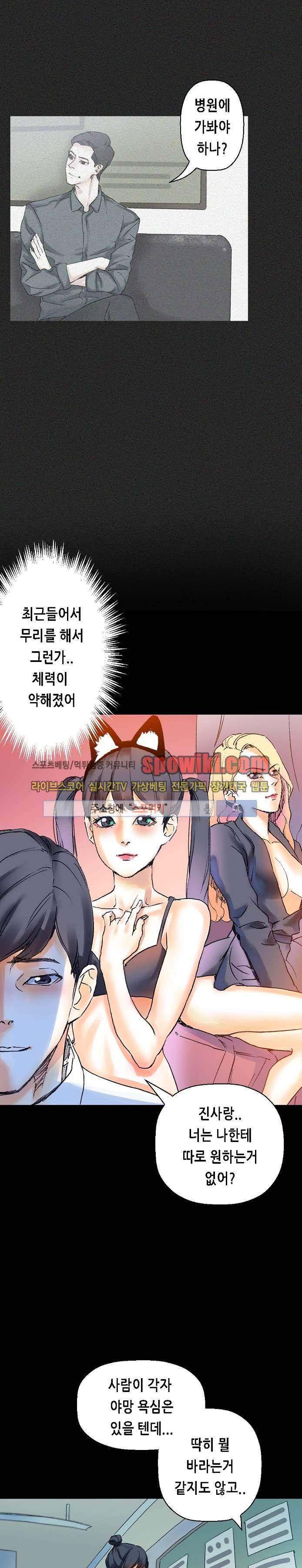 스폰서(투믹스) 17화 5