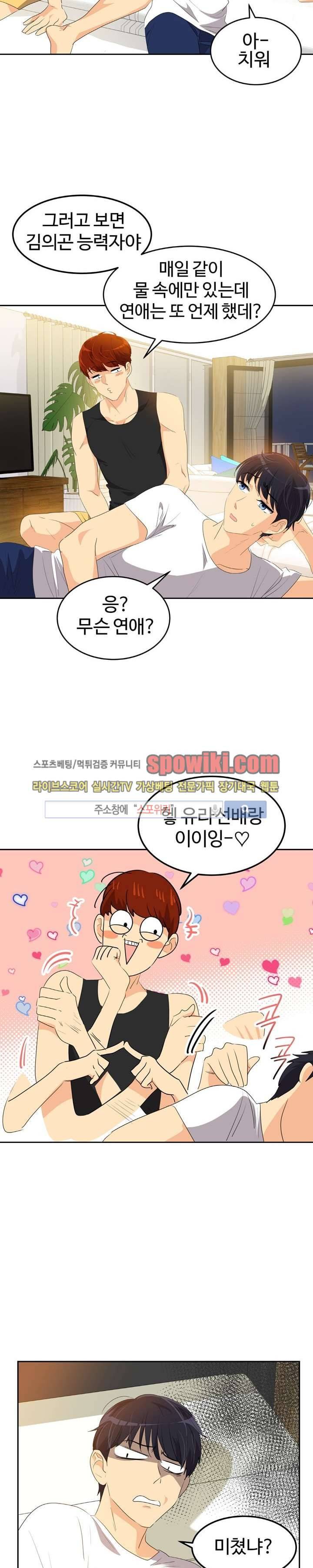 아슬아슬 81화 4