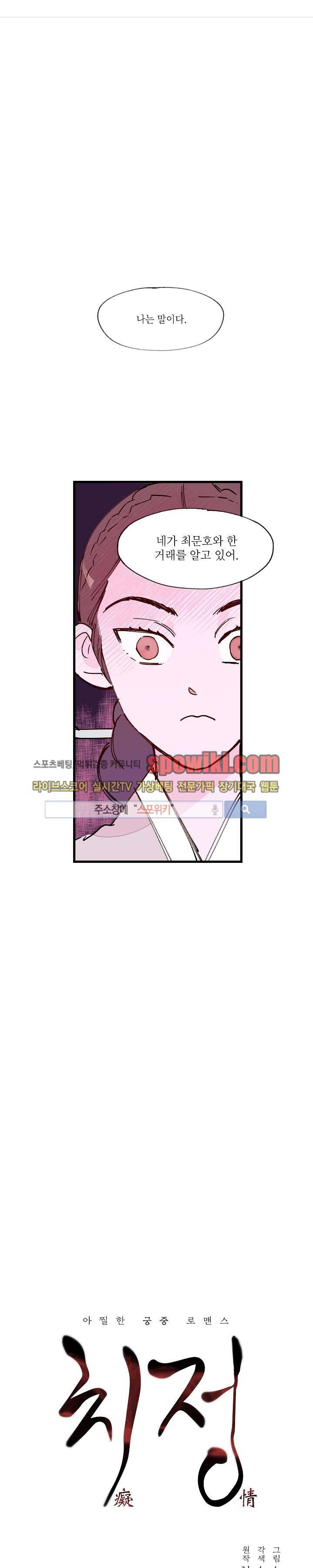 치정 8화 1