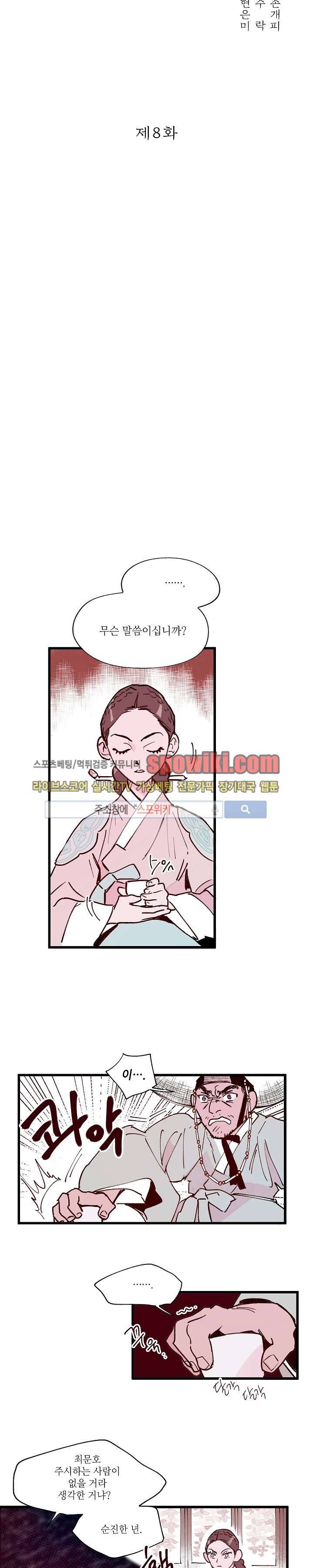 치정 8화 2