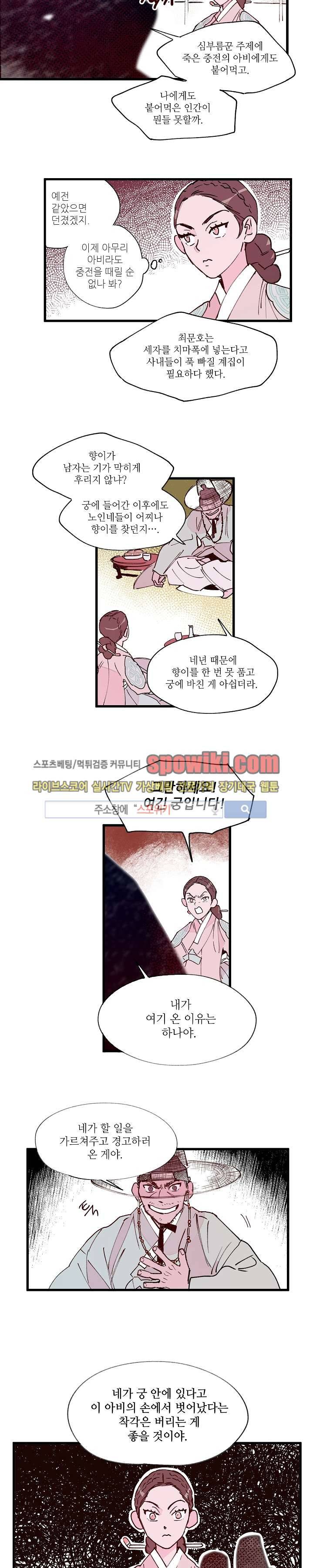 치정 8화 3