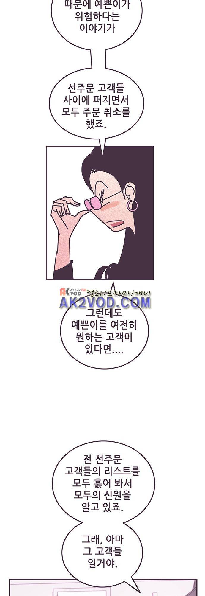 프로토타입 71화 3
