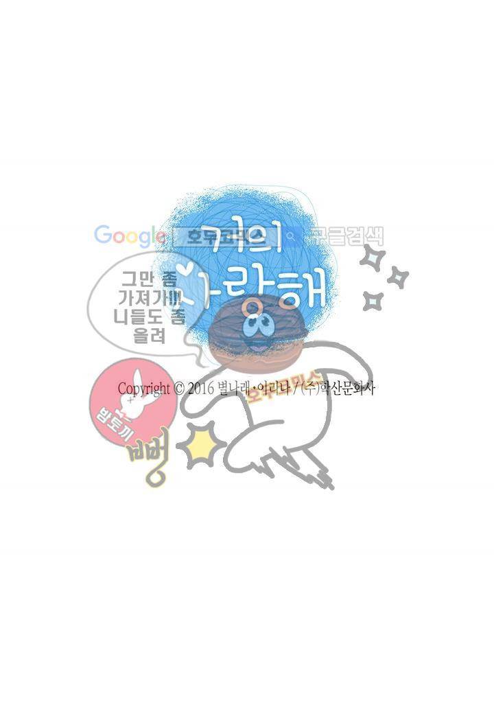 거의 사랑해 2화 2
