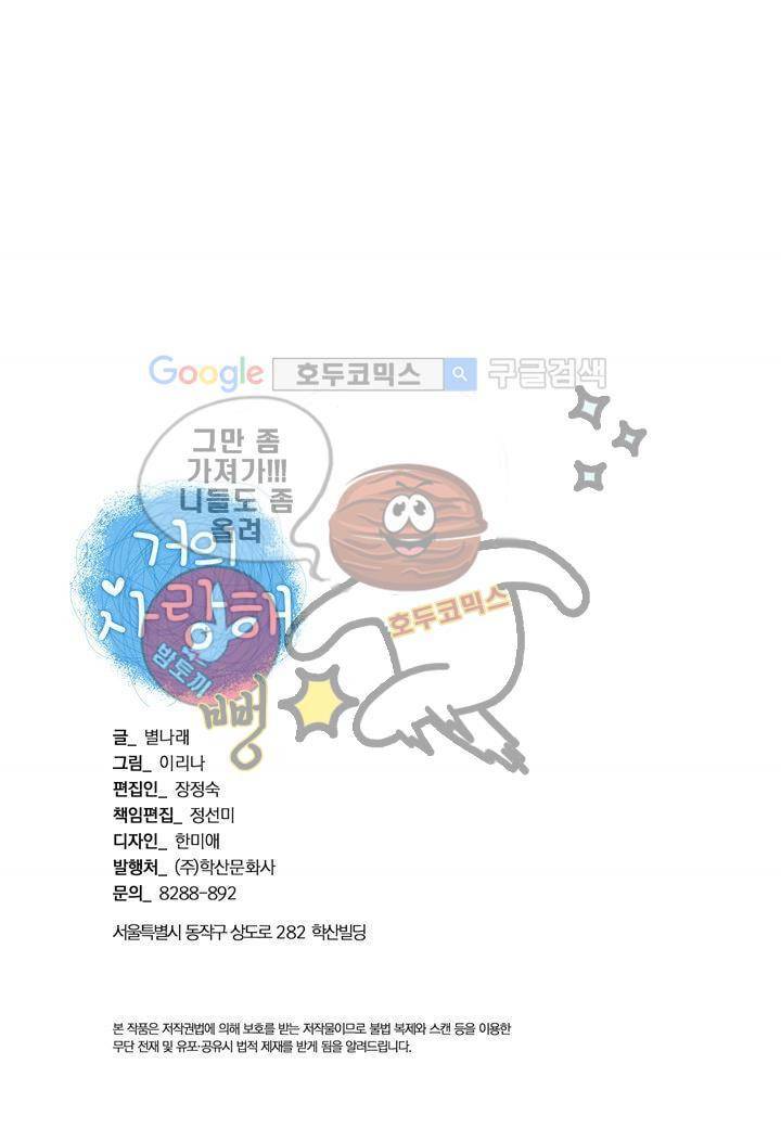 거의 사랑해 2화 3