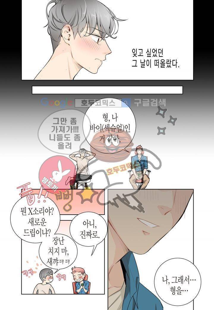 거의 사랑해 2화 4