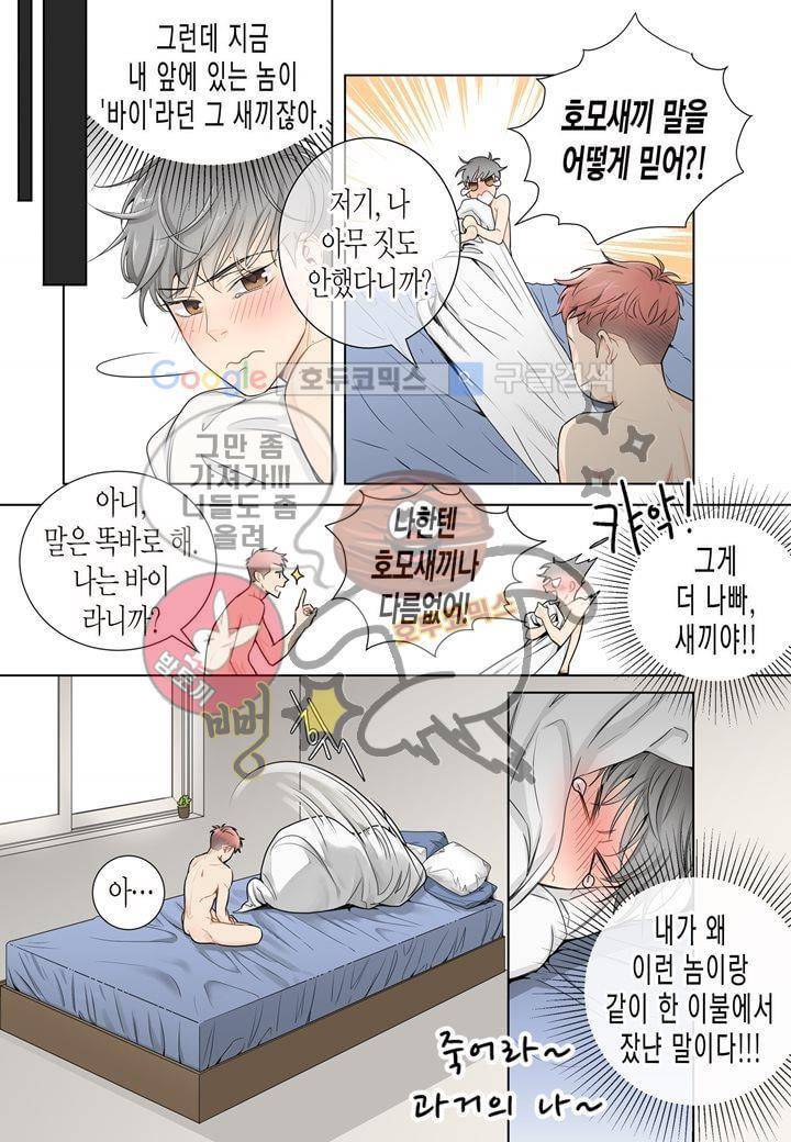 거의 사랑해 2화 5