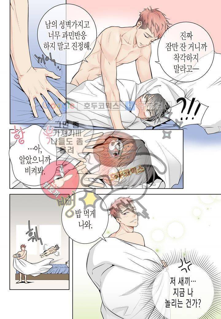 거의 사랑해 2화 6