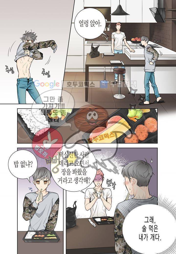 거의 사랑해 2화 7