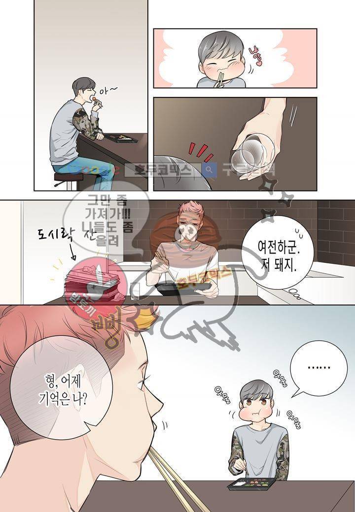 거의 사랑해 2화 8