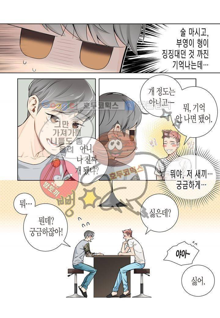 거의 사랑해 2화 9