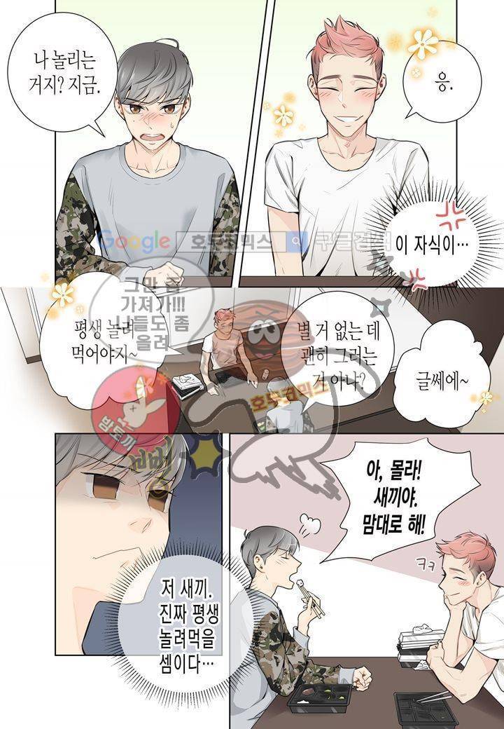 거의 사랑해 2화 10