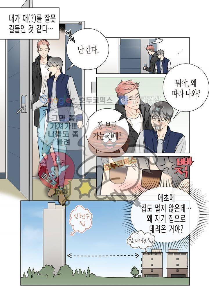 거의 사랑해 2화 11
