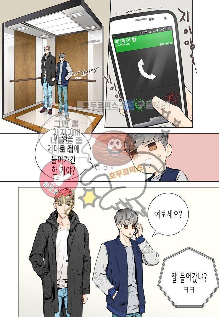 거의 사랑해 2화 12