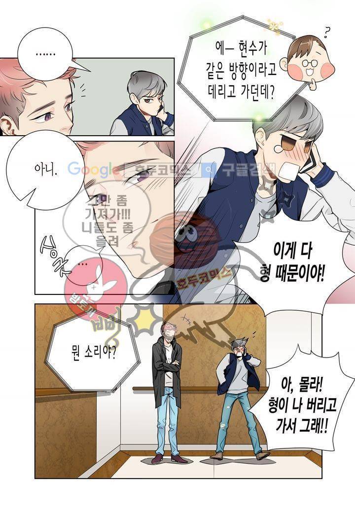 거의 사랑해 2화 13