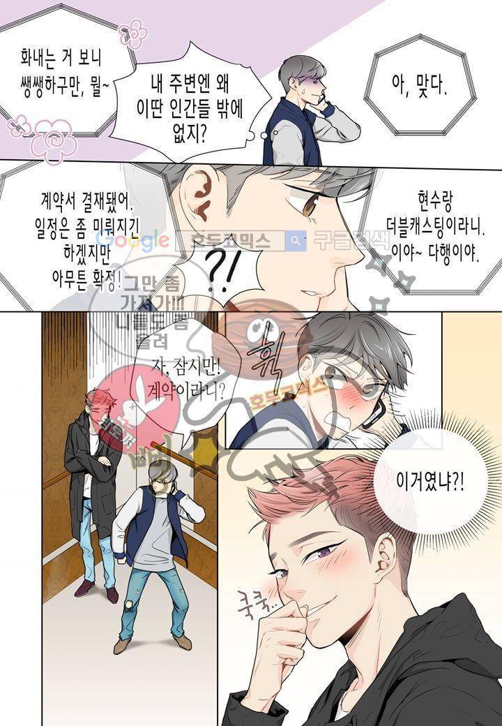 거의 사랑해 2화 14