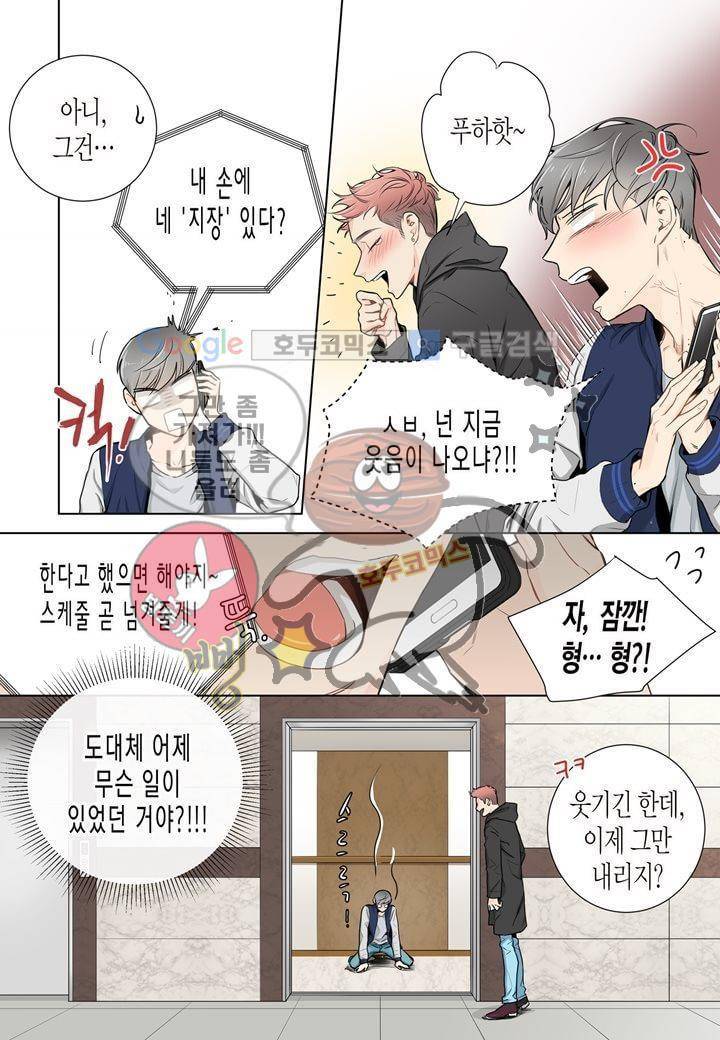 거의 사랑해 2화 15