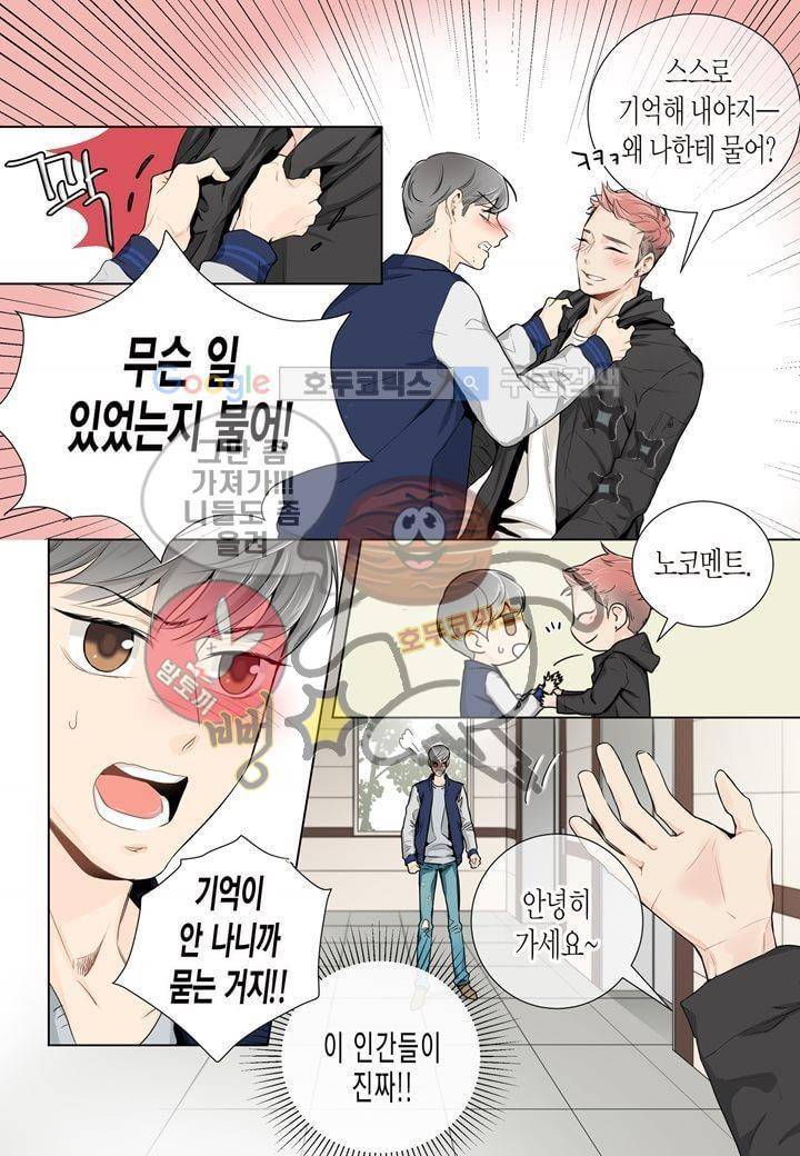 거의 사랑해 2화 16