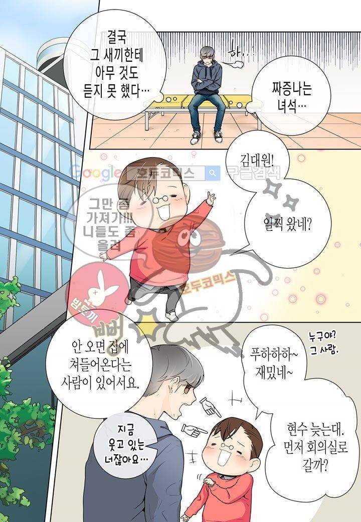 거의 사랑해 2화 17