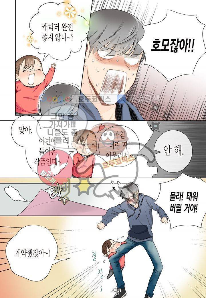 거의 사랑해 2화 19