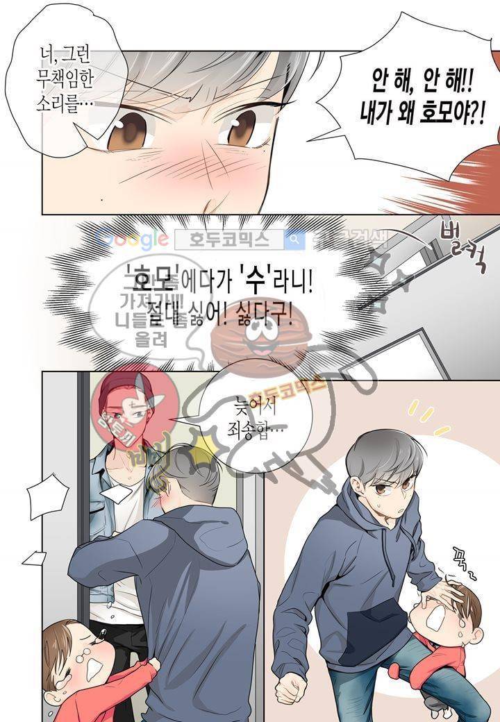 거의 사랑해 2화 20