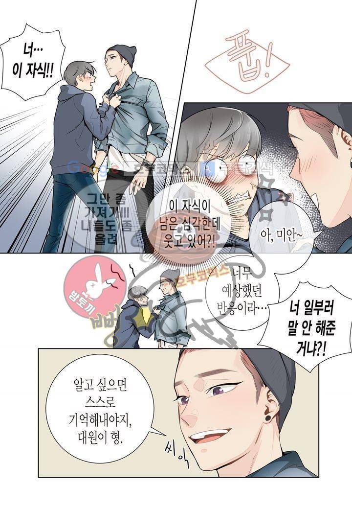 거의 사랑해 2화 21