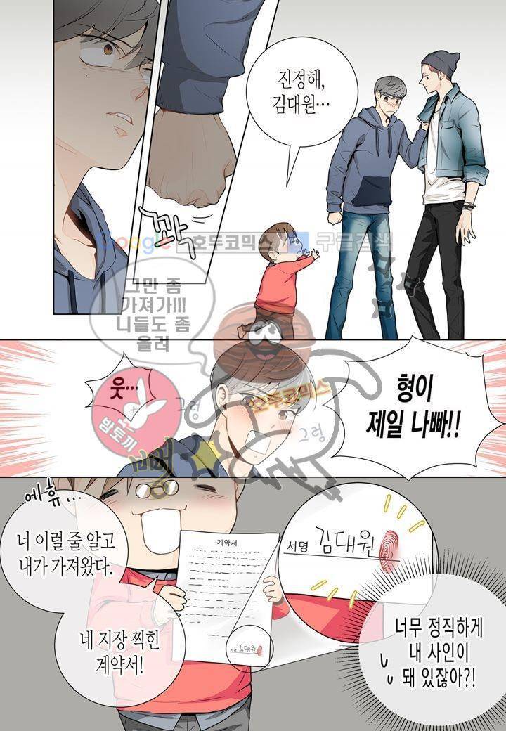 거의 사랑해 2화 22