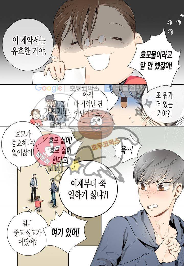 거의 사랑해 2화 23