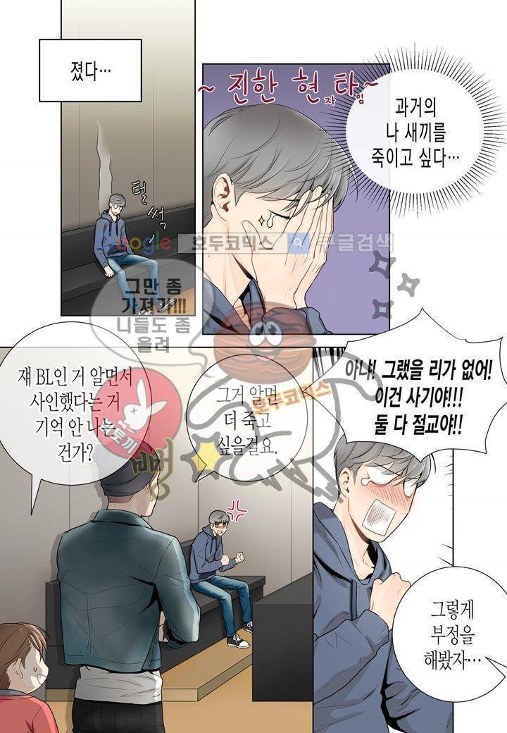 거의 사랑해 2화 24
