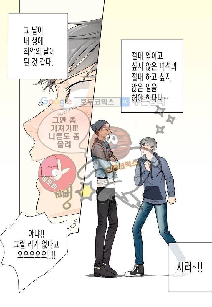 거의 사랑해 2화 25