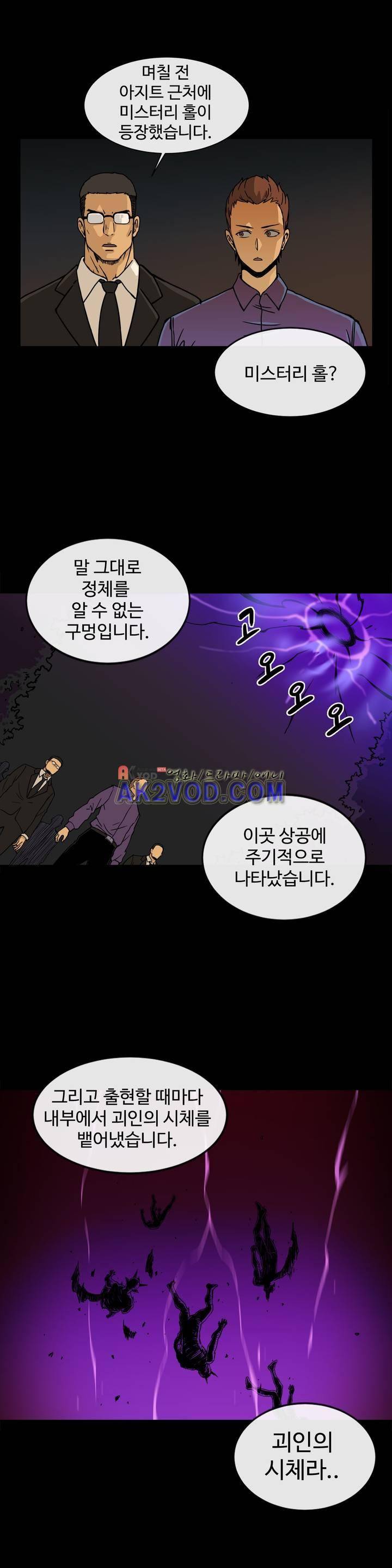 그녀의 히어로 21화 2